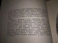 Лот: 13065404. Фото: 7. Приволье, Семен Бабаевский, На...