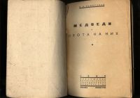 Лот: 20581950. Фото: 3. Редкая книжка по охоте 1930-х... Коллекционирование, моделизм