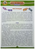 Лот: 21337729. Фото: 5. Игра тренажёр. Чтение по слогам