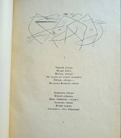 Лот: 24334833. Фото: 4. Александр Блок. Двенадцать.* 1918... Красноярск