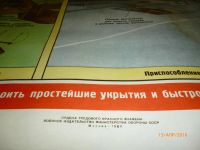Лот: 7459083. Фото: 5. Плакат.го.1980г.Простейшие укрытие...