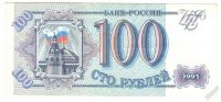 Лот: 5803106. Фото: 2. 100 рублей 1993 год. Отличная. Банкноты