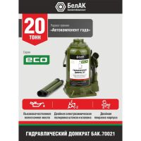 Лот: 25879641. Фото: 9. Домкрат гидравлический «БелАК...