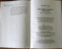 Лот: 3371804. Фото: 6. Кешаван Наир - Высокий стандарт...