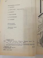Лот: 18176128. Фото: 3. Советский детектив. Адамов А.Г... Красноярск