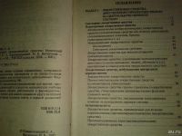 Лот: 9994647. Фото: 2. Книга: Современные лекарственные... Справочная литература