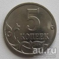 Лот: 13627552. Фото: 2. Россия 5 копеек 2007 М (20192204... Монеты
