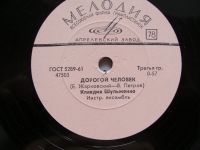 Лот: 3751425. Фото: 2. Пластинка ( 1034 ). Антиквариат