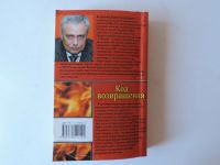 Лот: 19605715. Фото: 6. Корецкий Данил "Код возвращения...