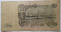 Лот: 11298450. Фото: 2. 100 рублей 1947 года 16 лент!Оригинал... Банкноты