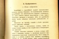 Лот: 17395710. Фото: 12. Журнал коннозаводства № 8, август...