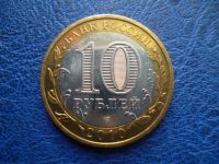 Лот: 10292986. Фото: 2. 10 рублей 2010 года Пермский край... Монеты
