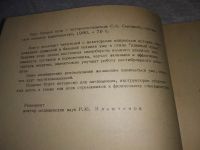 Лот: 11455845. Фото: 6. Ушу: начало пути, Смоляков С.А...