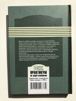 Лот: 23301755. Фото: 2. Практикум по общей психологии... Общественные и гуманитарные науки