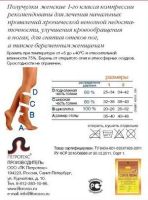 Лот: 11693255. Фото: 2. Гольфы компресиионные антиварикозные... Женская одежда