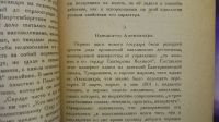 Лот: 25742834. Фото: 7. А.Е.Пресняков. Александр I.* 1924...