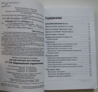 Лот: 24351083. Фото: 3. C# 5.0. Карманный справочник... Литература, книги