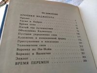 Лот: 5588516. Фото: 11. Роберт Сильверберг, "Хроники Маджипура...