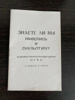 Лот: 18283980. Фото: 7. Настольная игра. Знаете ли вы...