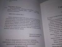 Лот: 25342811. Фото: 2. (4092345)Многогранники, Способина... Литература, книги