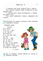 Лот: 8215028. Фото: 2. Книга"Говорю красиво" Н.В. Володина... Детям и родителям