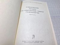 Лот: 25077226. Фото: 3. Oz (4092325) Клинические лекции... Литература, книги
