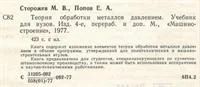 Лот: 3532721. Фото: 2. Теория обработки металлов давлением... Учебники и методическая литература