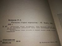 Лот: 18882877. Фото: 2. Белоусов Р. Рассказы старых переплетов... Литература, книги