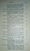 Лот: 24674035. Фото: 5. П. Гольбах. Здравый смысл. Естественные...