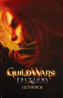 Лот: 8572485. Фото: 4. Guild Wars - Factions (PC-DVD... Красноярск