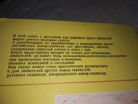 Лот: 18331537. Фото: 3. Пасик, В.И. Английский кокер-спаниель... Литература, книги