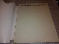 Лот: 15372568. Фото: 2. Чубова А. П. Иванова А. П. Античная... Искусство, культура