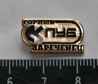 Лот: 11246272. Фото: 2. Тяжелый знак: Горный клуб Зареченец... Значки, медали, жетоны