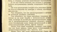 Лот: 23914035. Фото: 17. И. Сталин . О недостатках партийной...