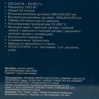 Лот: 25758488. Фото: 10. Духовка электрическая, Rion, 45...