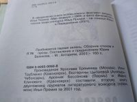 Лот: 19408192. Фото: 2. Еремеев Я., Трубленко И., Цыпаева... Литература, книги