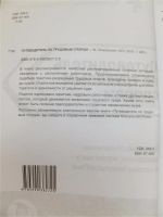 Лот: 7724347. Фото: 2. Путеводитель по трудовым спорам... Общественные и гуманитарные науки