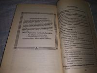 Лот: 19148570. Фото: 7. Семенова Надежда. Против паразитов...