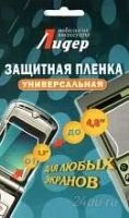 Лот: 1621986. Фото: 3. Универсальная защитная пленка... Смартфоны, связь, навигация