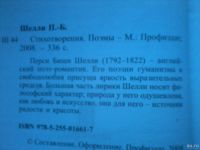 Лот: 13661210. Фото: 2. Сборник стихов Перси Биши Шелли. Литература, книги