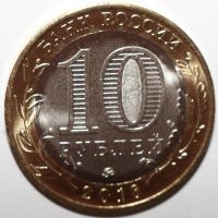 Лот: 11676954. Фото: 2. 10 рублей 2018 год. Гороховец. Монеты