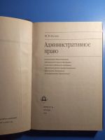 Лот: 20761768. Фото: 2. Козлов Административное право... Учебники и методическая литература