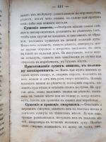 Лот: 14452738. Фото: 5. Унига 1857г. Домашняя справочная...