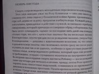 Лот: 25728388. Фото: 5. Книга Т.Герритсен "Сад костей"