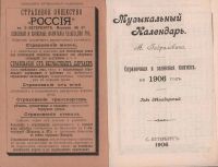 Лот: 25412533. Фото: 3. Музыкальный Календарь. А. Габриловича... Коллекционирование, моделизм