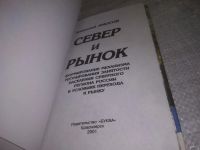 Лот: 23705158. Фото: 2. oz меш. (3092342) Анатолий Амосов... Бизнес, экономика