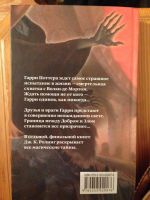 Лот: 6909382. Фото: 3. Книга."Гарри Поттер и дары Смерти... Красноярск
