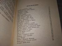 Лот: 16423637. Фото: 3. Михайлов, Р. Наш друг из далекой... Красноярск