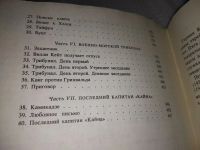Лот: 5736996. Фото: 9. Бунт на "Кайне" Герман Вук, Действие...