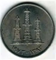 Лот: 3518900. Фото: 2. ОАЭ 50 филс. Продам, Обмен. Монеты